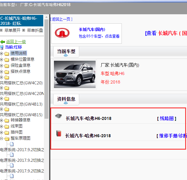 2018年长城H6全车电路图