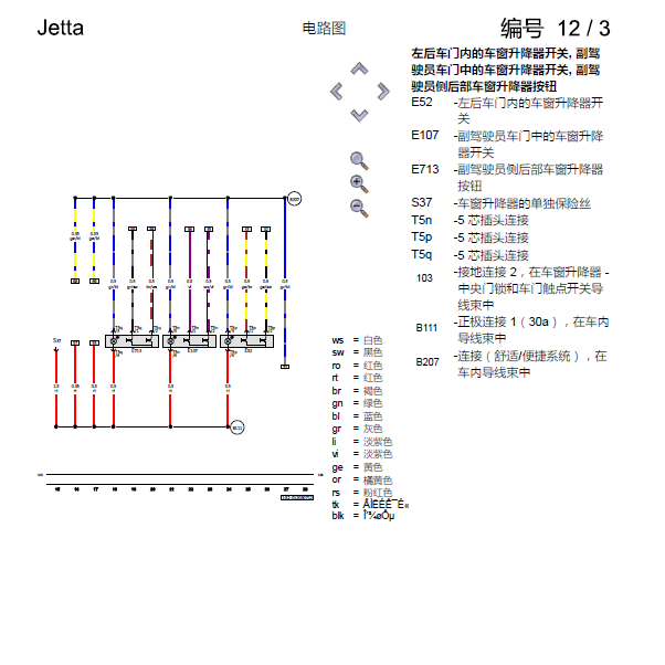 2006年大众捷达车窗电路图