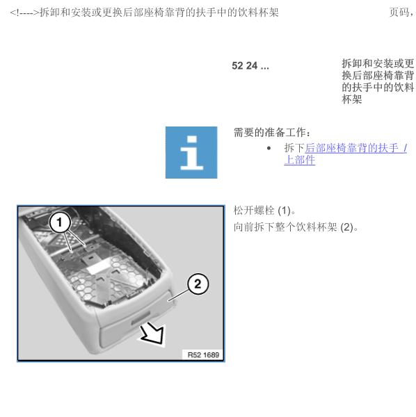 2013年宝马730LI后排中央扶手水杯架拆装