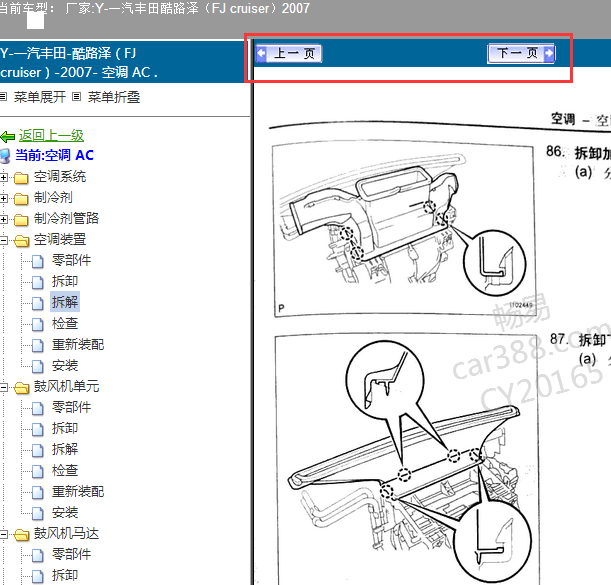 2007年丰田酷路泽空调维修手册