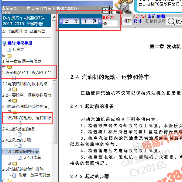 2018年小康K07S启动维修手册