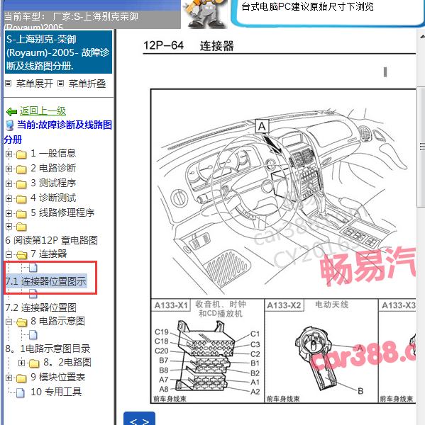 2005年别克荣御收音机针脚
