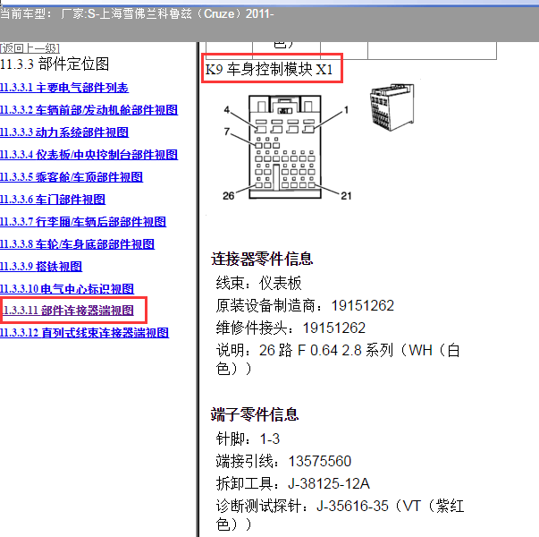 2011年科鲁兹车身针脚