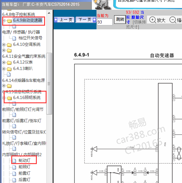 2015年长安CS75变速箱电路图