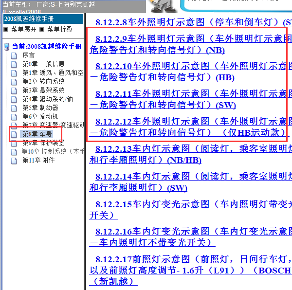 2008年凯越转向灯电路图