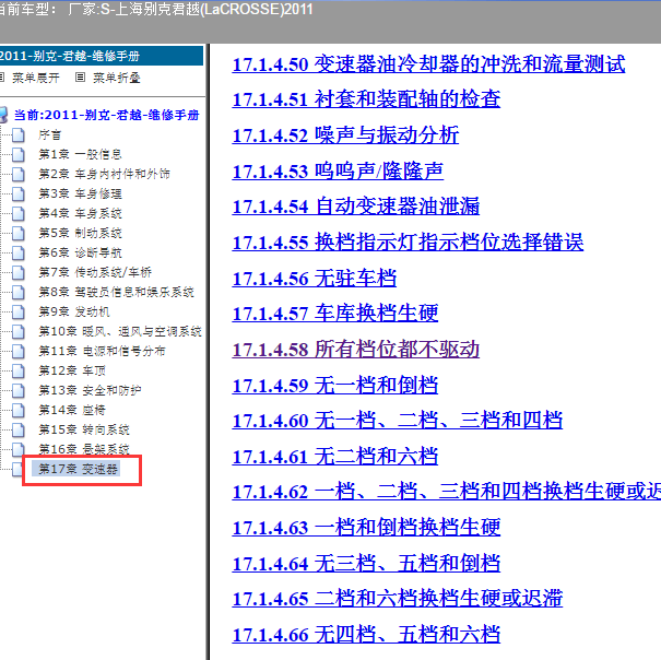 2011年别克君越变速箱故障诊断