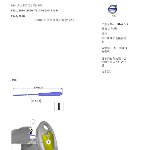 2014年沃尔沃S80L气囊维修手册