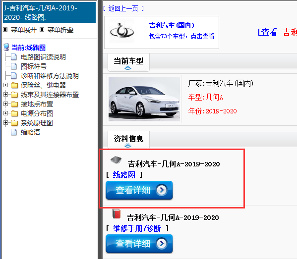 2019-2020年吉利汽车-几何A 电路图