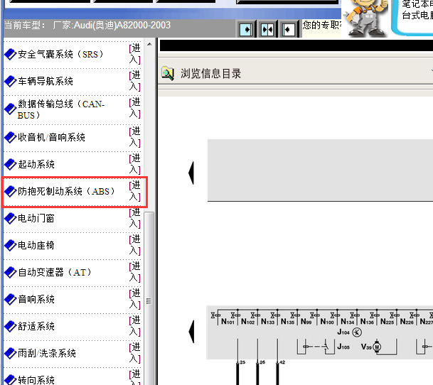 2002年奥迪A8 ABS电路图