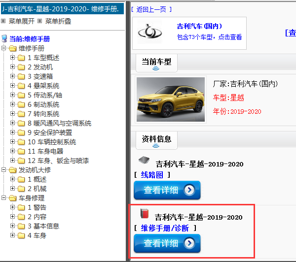 2019-2020年吉利汽车-星越 维修手册