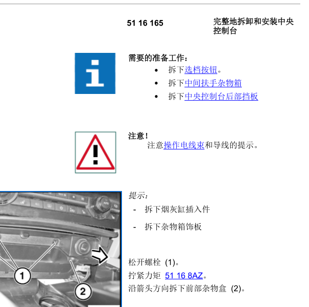 2010年宝马740LI中控台拆装