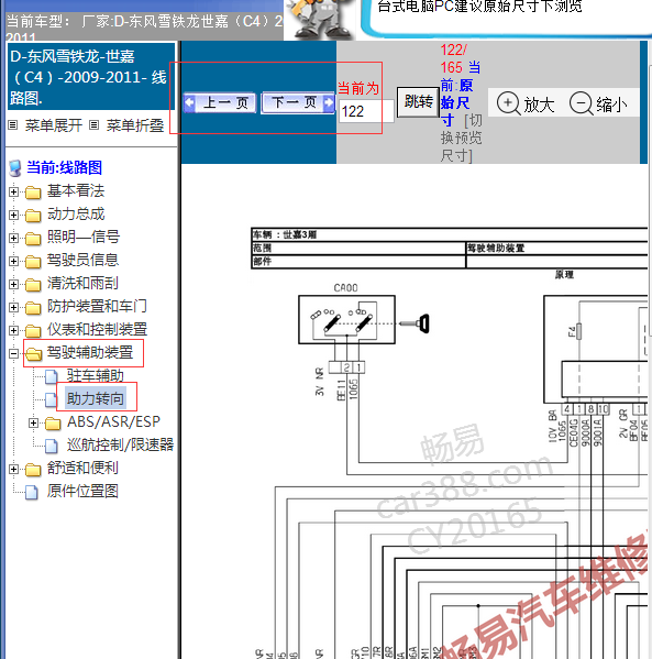 2009年世嘉方向助力电路图