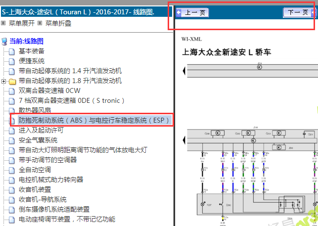 17年大众途安L电子手刹电路图