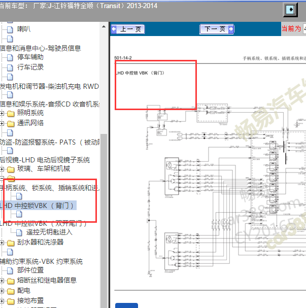 2013-2014年江铃福特全顺 中控锁 尾门电路图