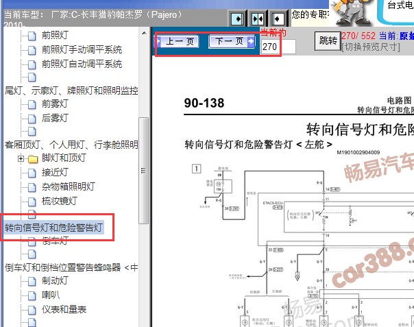 2015年海马福美来M5车窗电路图