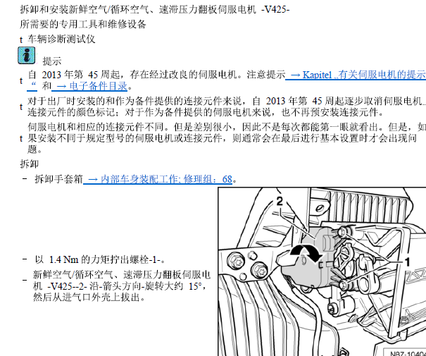 2012年大众途观循环电机拆装资料