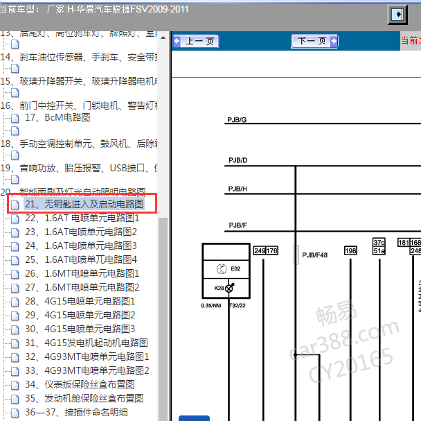 2009-2011年中华骏捷无钥匙电路图