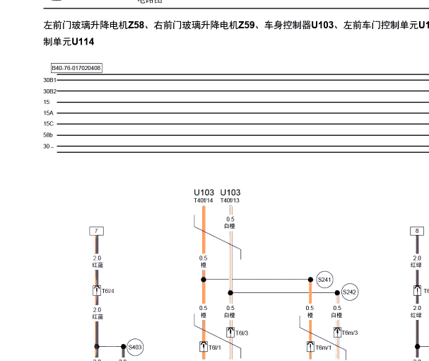 2016年BJ40中控电路图