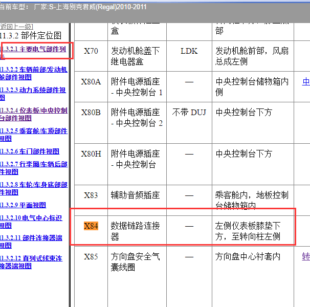 2019年别克君威数据连接器位置