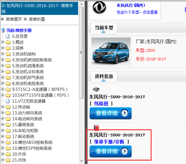 2016-2017年东风风行-S500-维修手册