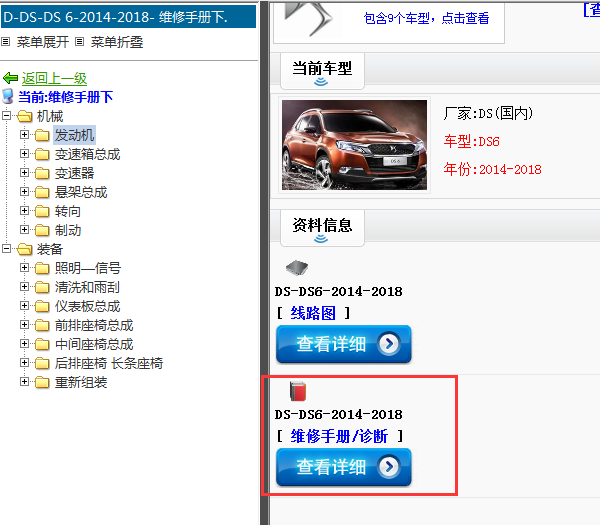 2014-2018年DS-DS6-维修手册