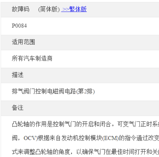 P0084故障码解析