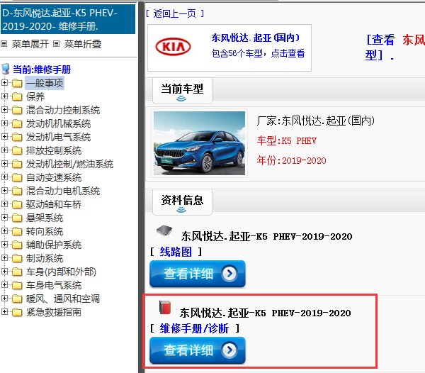 2019-2020年东风悦达.起亚-K5 PHEV-维修手册