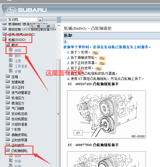 2009-2010年斯巴鲁森林人发动机维修手册