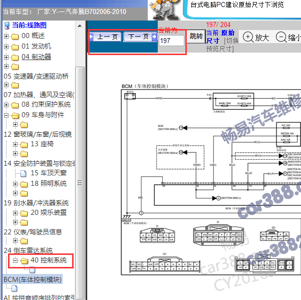 2009年奔腾B70车身电路图