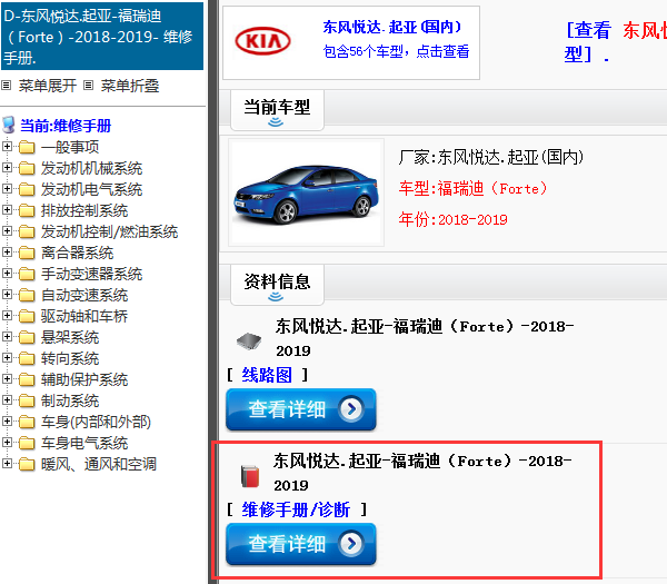 2018-2019年东风悦达.起亚-福瑞迪（Forte）-维修手册