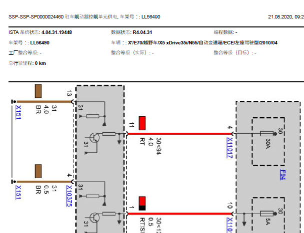 2010年宝马X5驻车制动系统资料