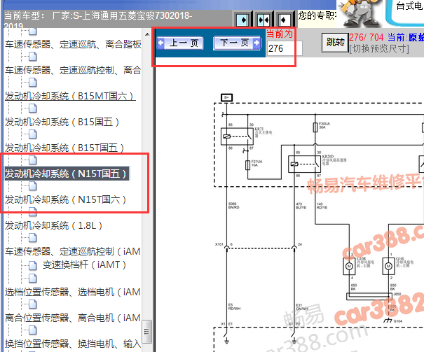 2018-2019年宝骏730风扇电路图