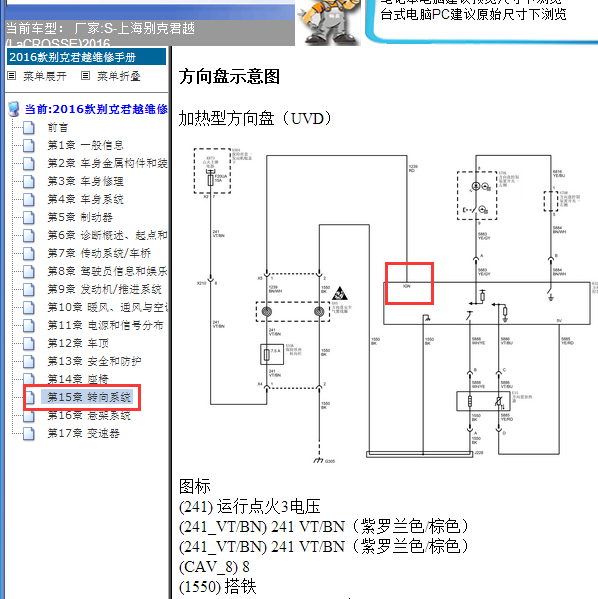 2016年别克君越方向盘电路图