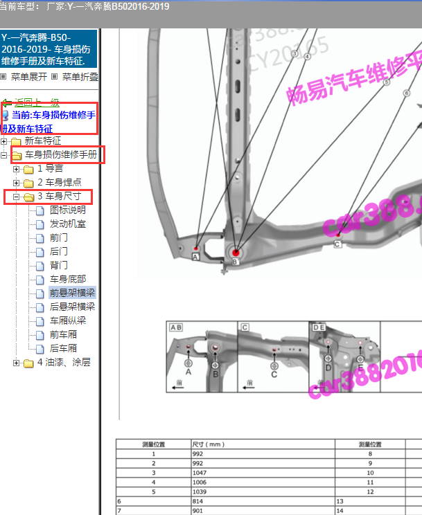 2018年奔腾B50车身尺寸