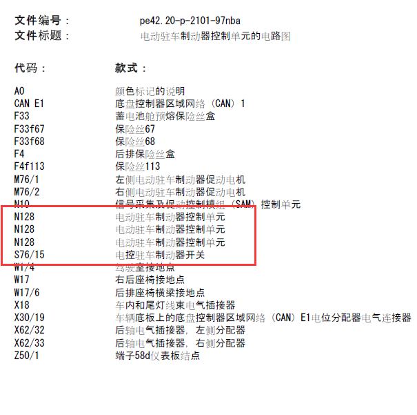 2014年奔驰ML320驻车制动电路图