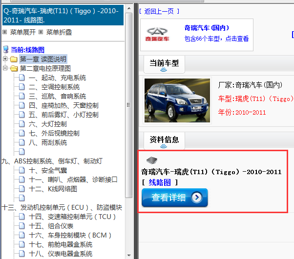 2010-2011年奇瑞汽车-瑞虎(T11)（Tiggo）-电路图