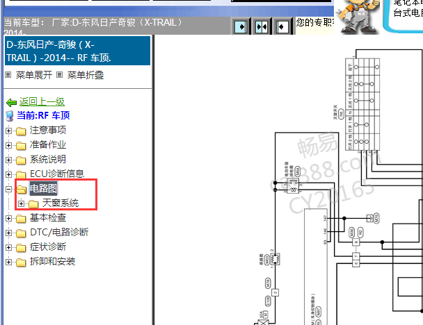 2014年日产奇骏天窗电路图