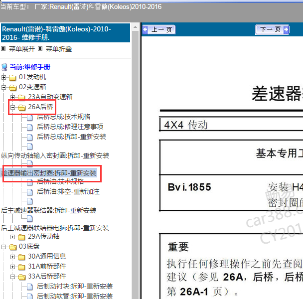 2010-2016年差速器相关维修资料
