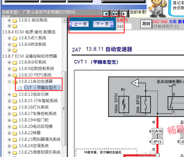 2015-2016年吉利帝豪EC7变速箱电路图