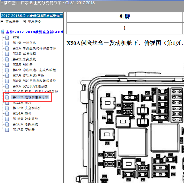 2017-2018年别克GL8继电器位置