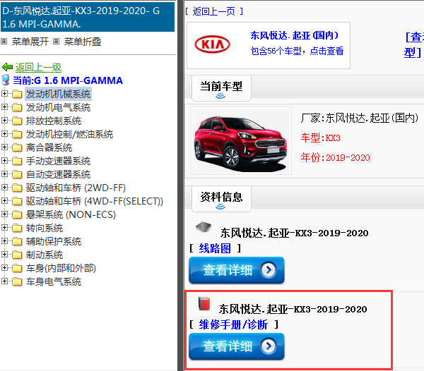 2019-2020年东风悦达.起亚-KX3-维修手册