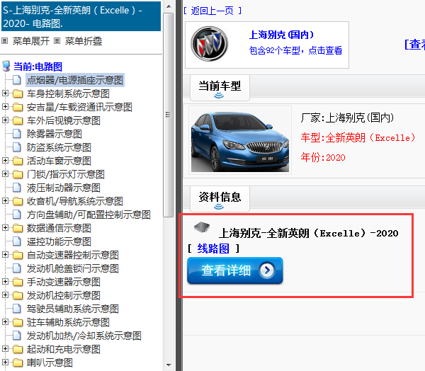 2020年上海别克-全新英朗（Excelle）-电路图