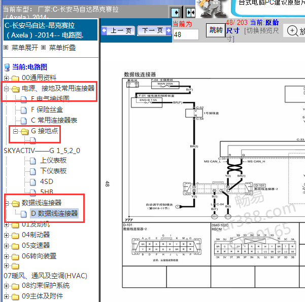 2014年昂克赛拉供电搭铁通讯电路图