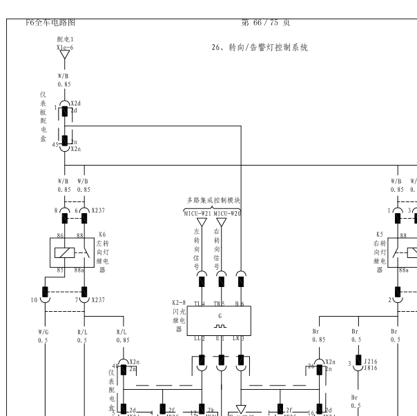 2010年比亚迪F6的转向灯系统电路图
