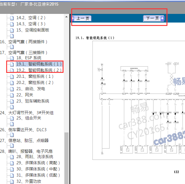2015年比亚迪宋智能钥匙模块电路图