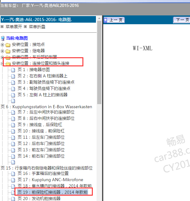 2015-2016年奥迪A6 线束接头位置