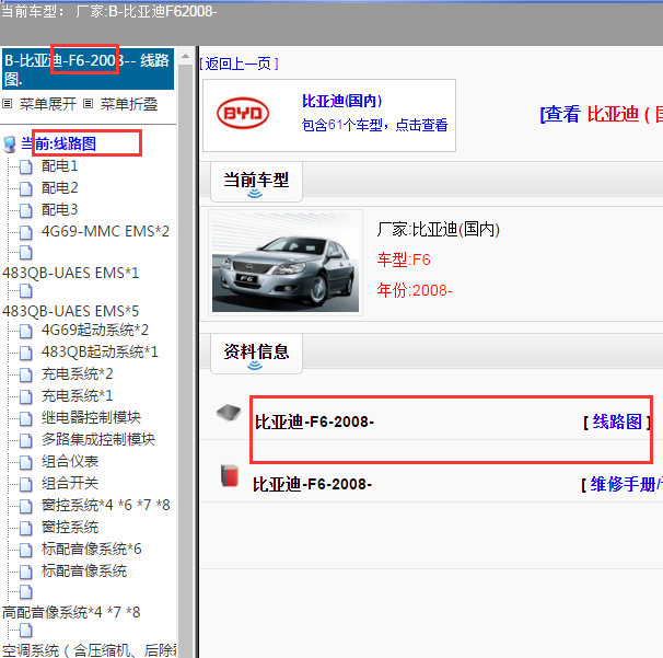 2008年比亚迪F6电路图.
