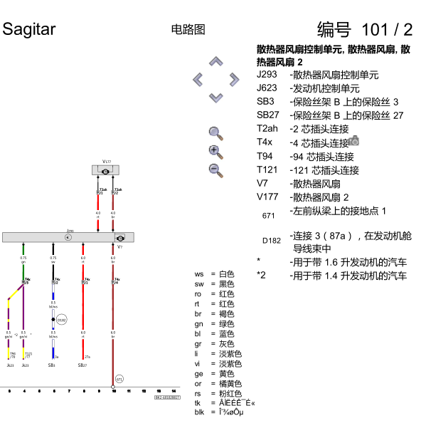 2018年大众速腾散热风扇电路