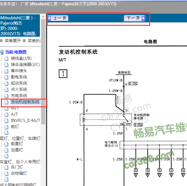 2000年三菱帕杰罗发动机系统控制电路图