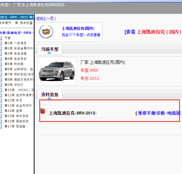 2012年凯迪拉克ARX全车资料